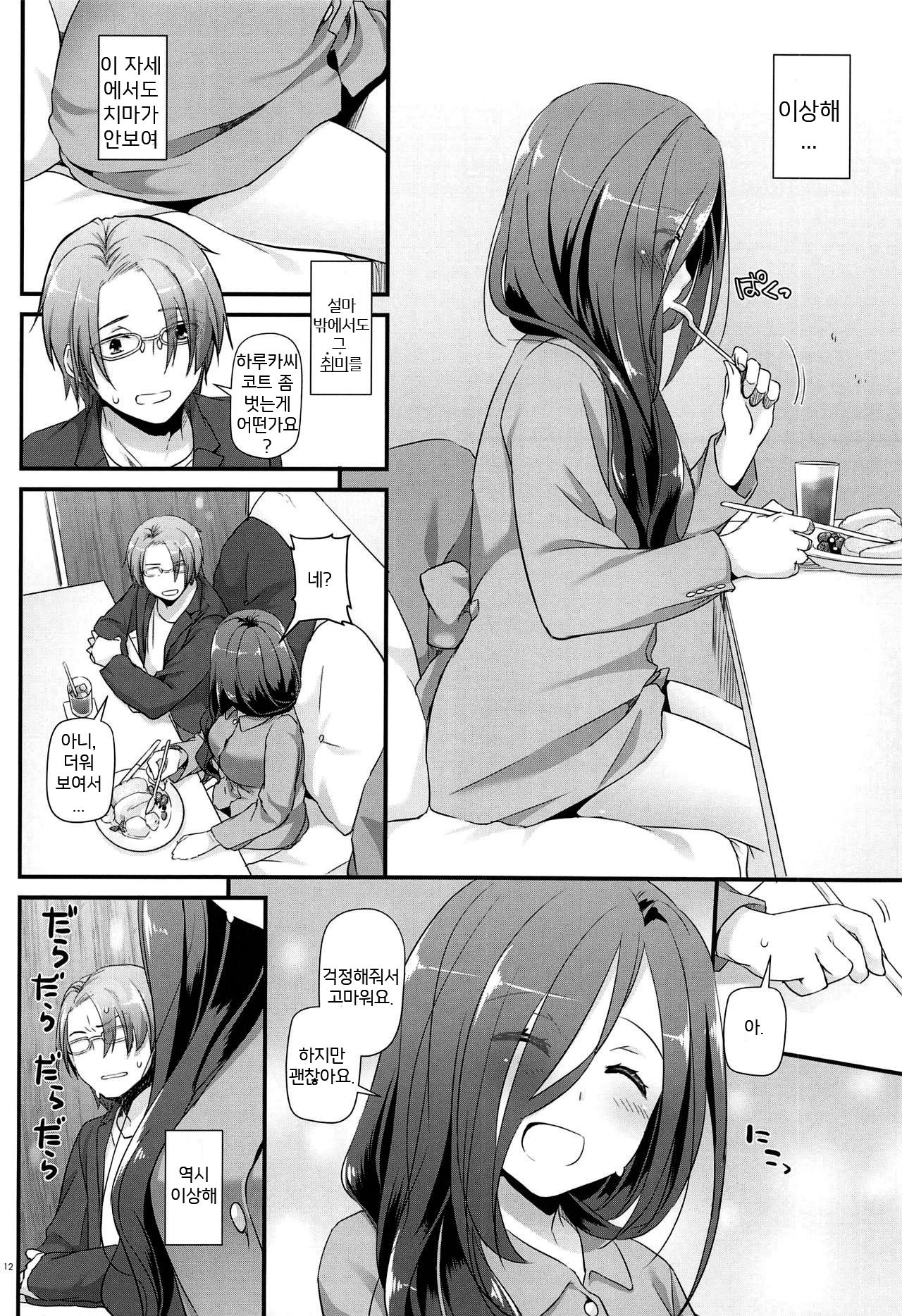 Jimi Zokusei Dohentai Kanojo Seifuku Rakuen 34 | 수수속성 씹변태 그녀 제복낙원 34 page 11 full