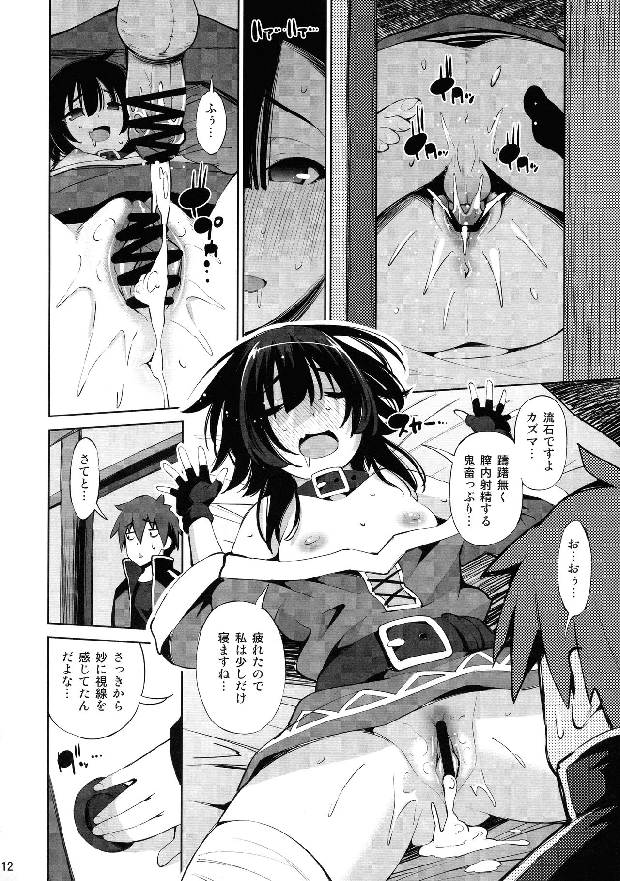 Kono Iyarashii Shimai ni Saimin o! page 12 full