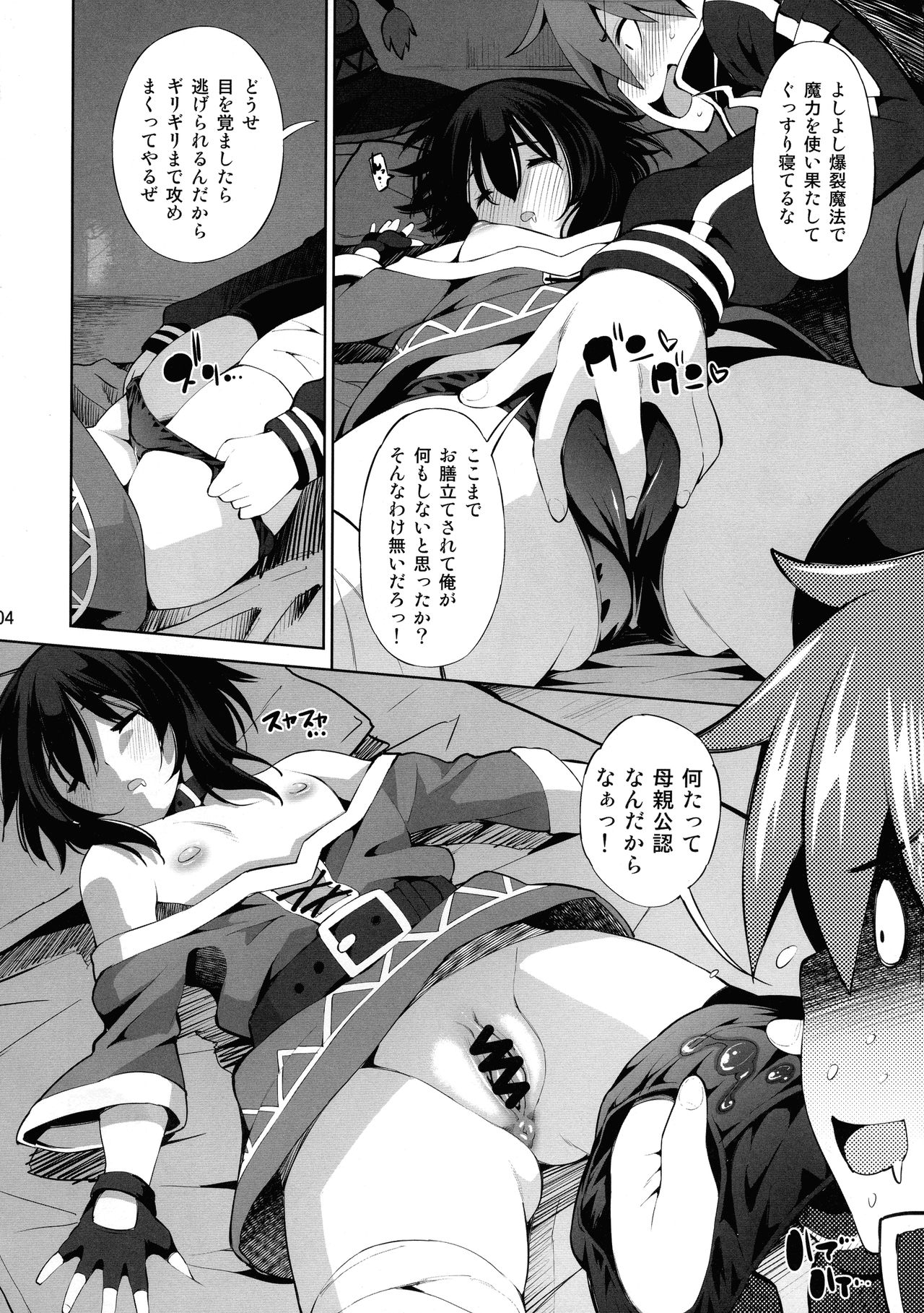 Kono Iyarashii Shimai ni Saimin o! page 4 full
