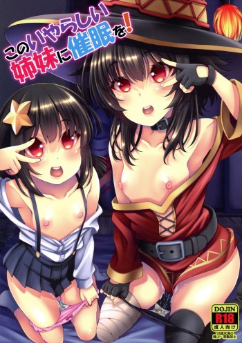 (C97) [Matsuge Antenna (Maihara Matsuge)] Kono Iyarashii Shimai ni Saimin o! (Kono Subarashii Sekai ni Syukufuku o!) cover