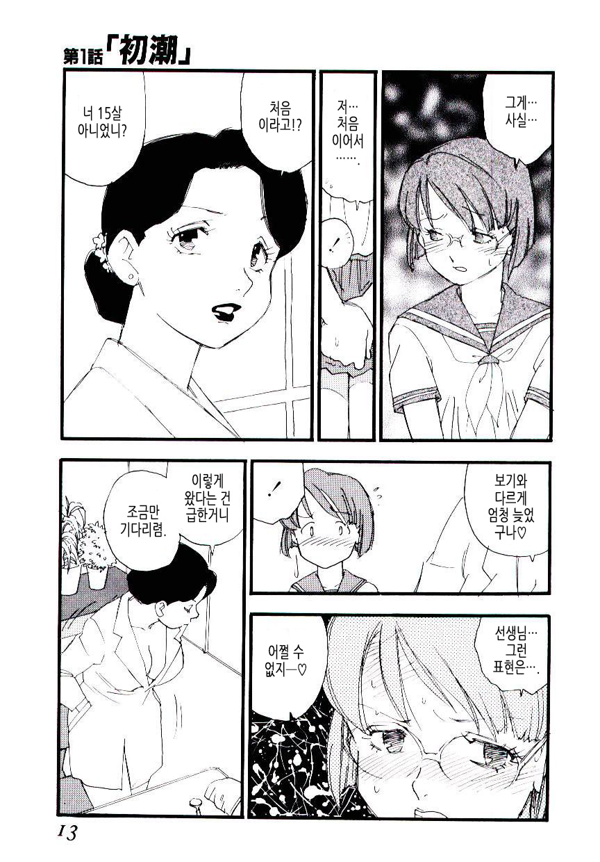 Girl Hunt page 12 full