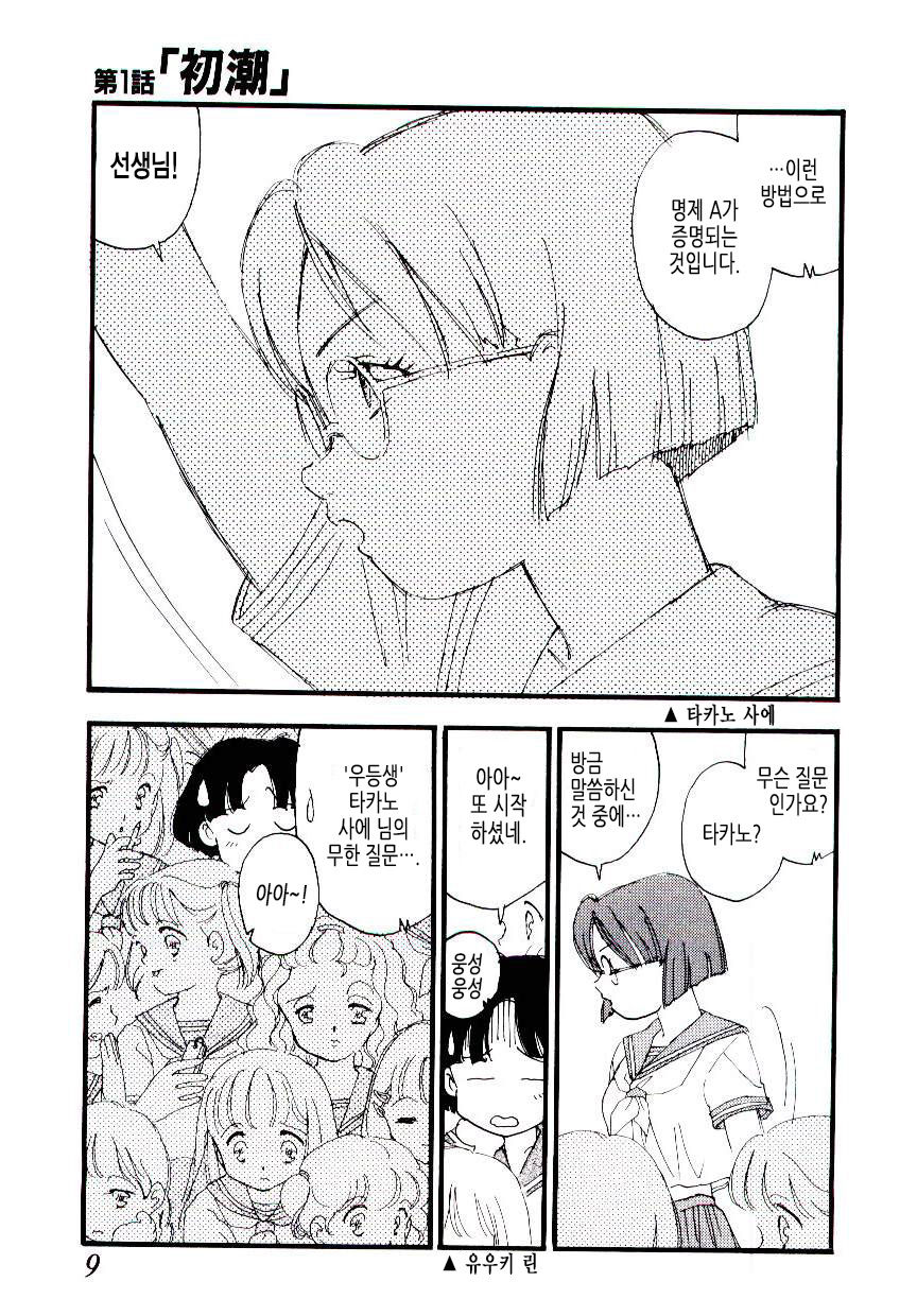 Girl Hunt page 8 full