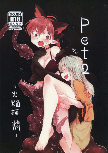 (Reitaisai 10) [RTD (Mizuga)] pet 2 -Kaenbyou Rin- (Touhou Project) [English] [MrBubbles] cover