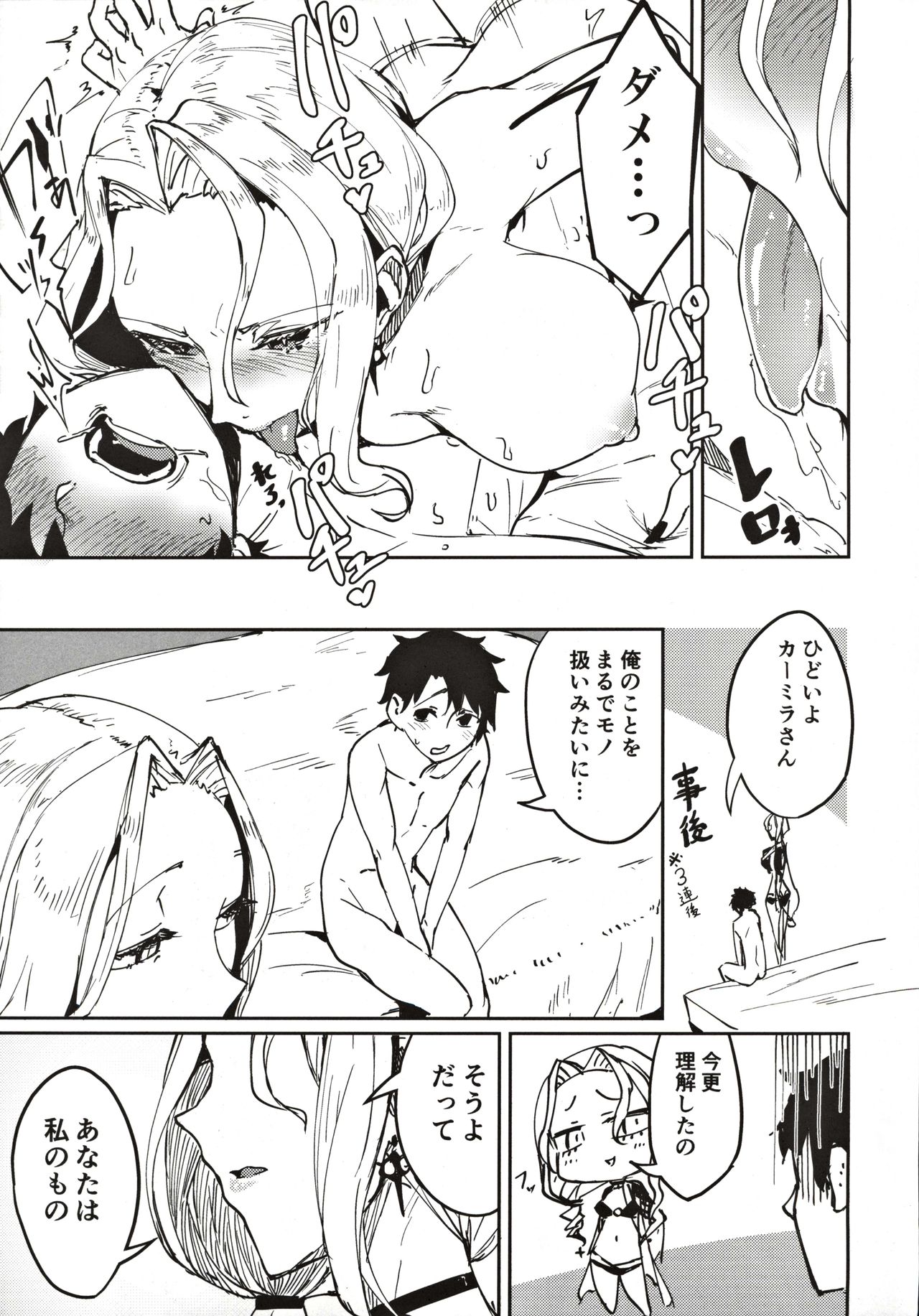 Carmilla-san no Ecchi na no ga Kakitakatta Hon page 12 full