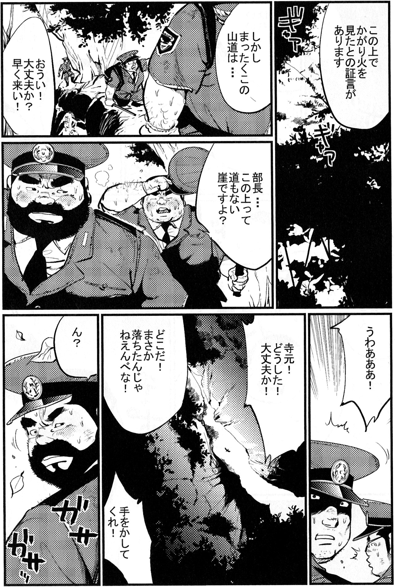 San notami page 6 full