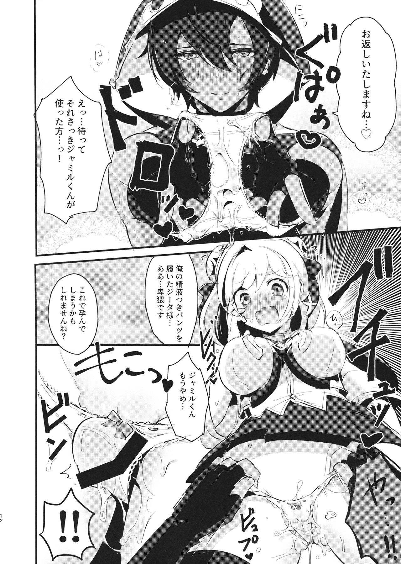 Hatsujou Jamil-kun to Djeeta-chan no Pants page 11 full