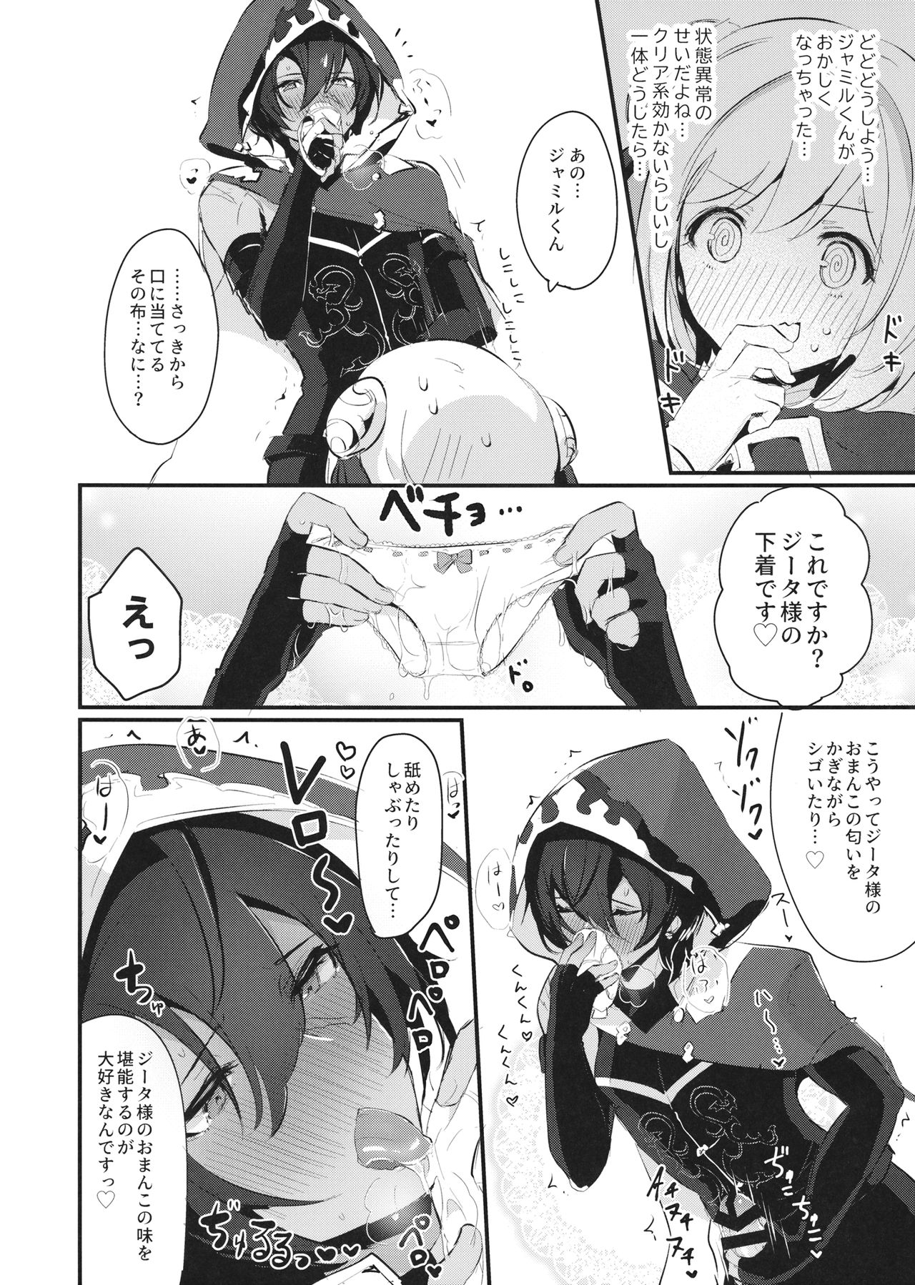 Hatsujou Jamil-kun to Djeeta-chan no Pants page 7 full