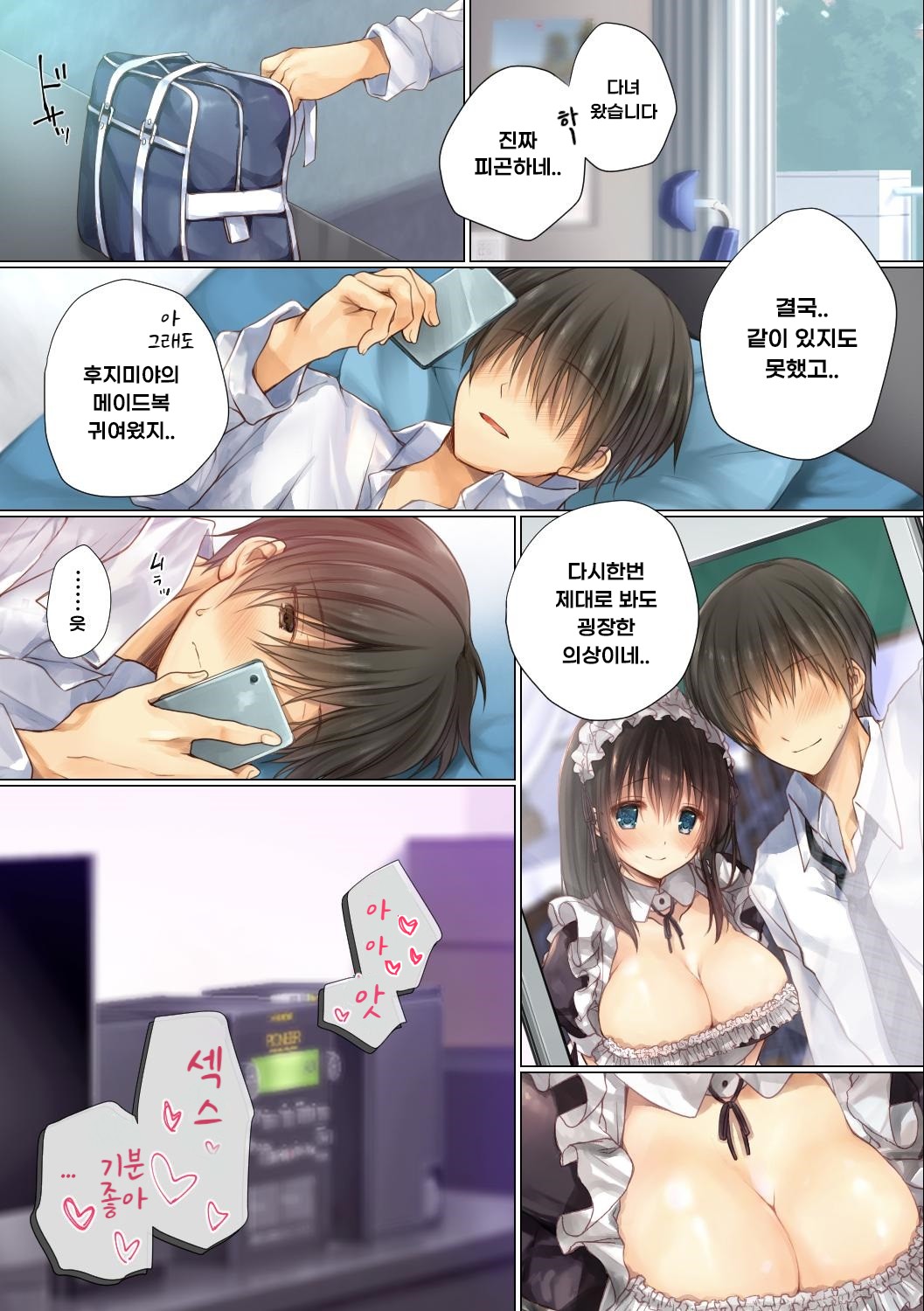 Netorare Sotsugyou Ryokou | 네토라레 졸업 여행 page 12 full