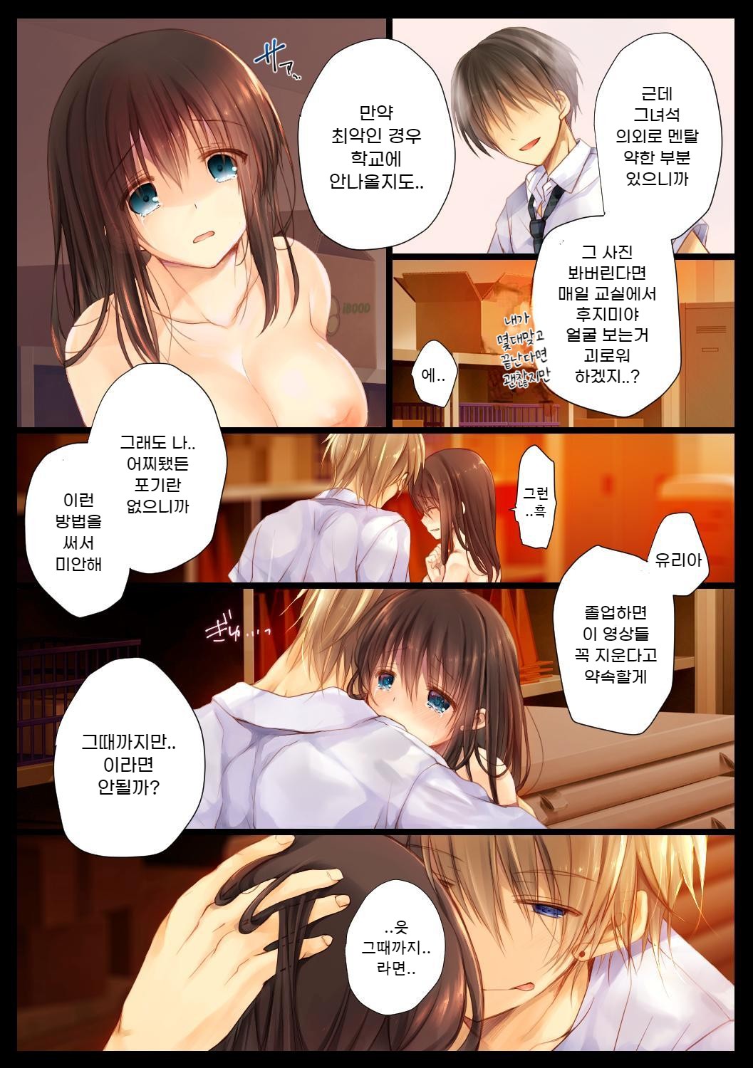 Netorare Sotsugyou Ryokou | 네토라레 졸업 여행 page 6 full