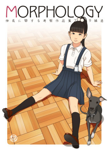 [GIRLS RESIDENCE (Shinchou ni Kansuru Kousatsu)] MORPHOLOGY [Digital] cover