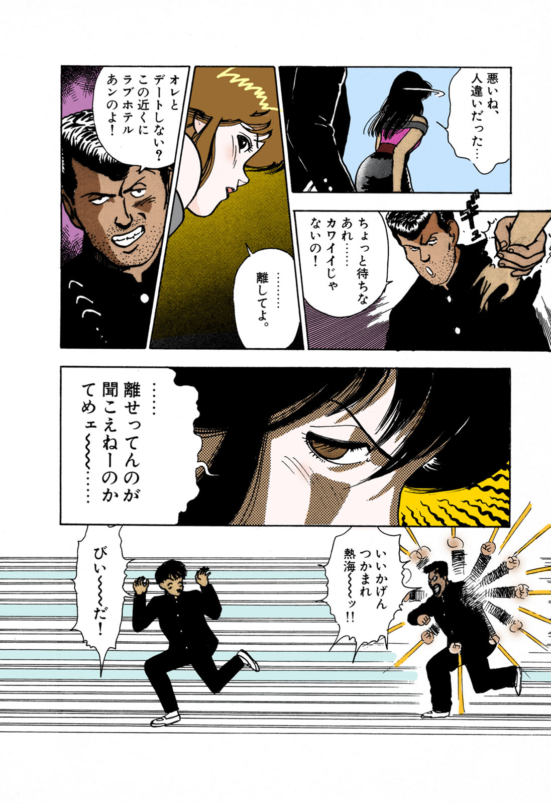 ANGEL 1 Completeban page 12 full