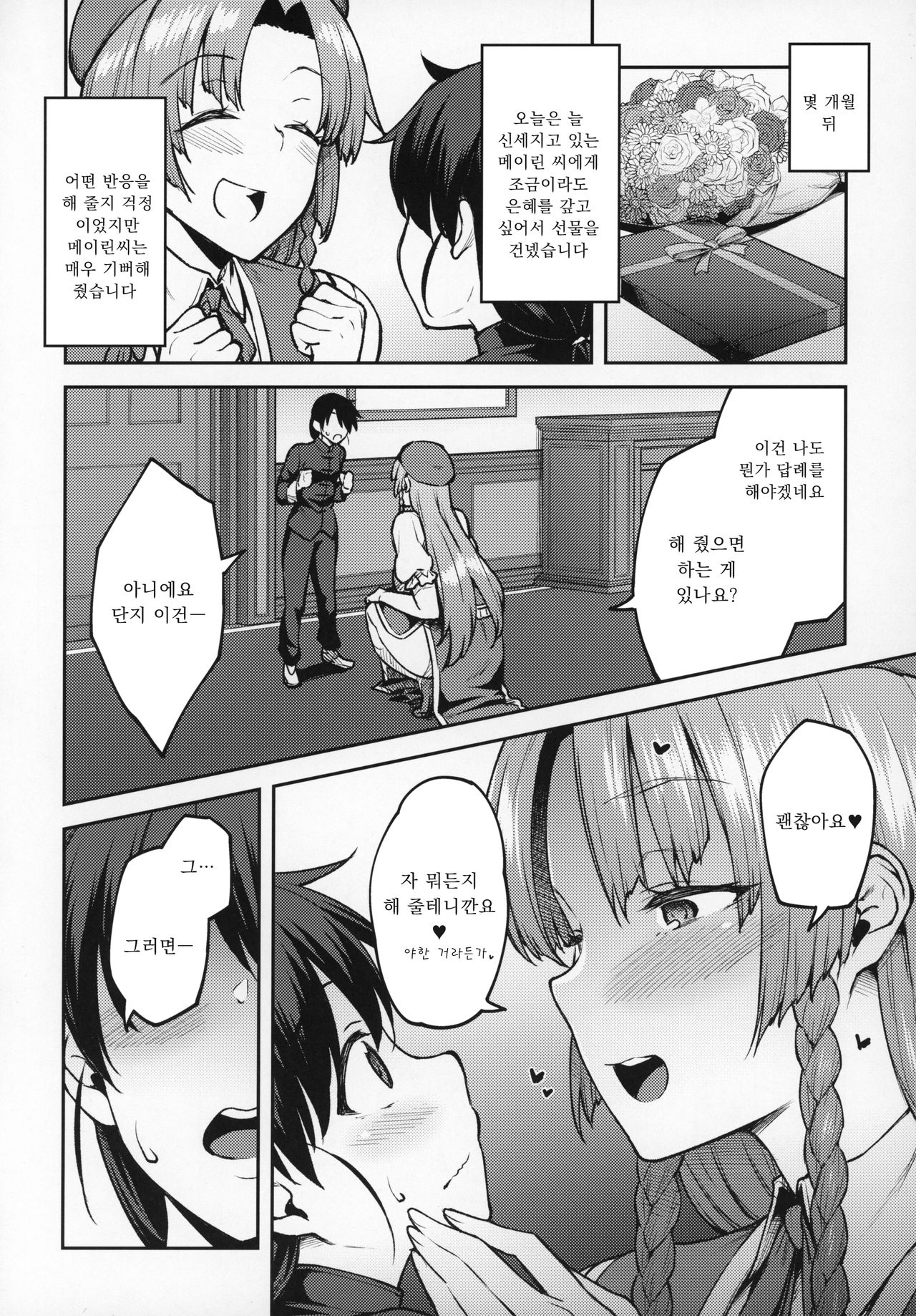 Boku no Oshishou-sama page 11 full