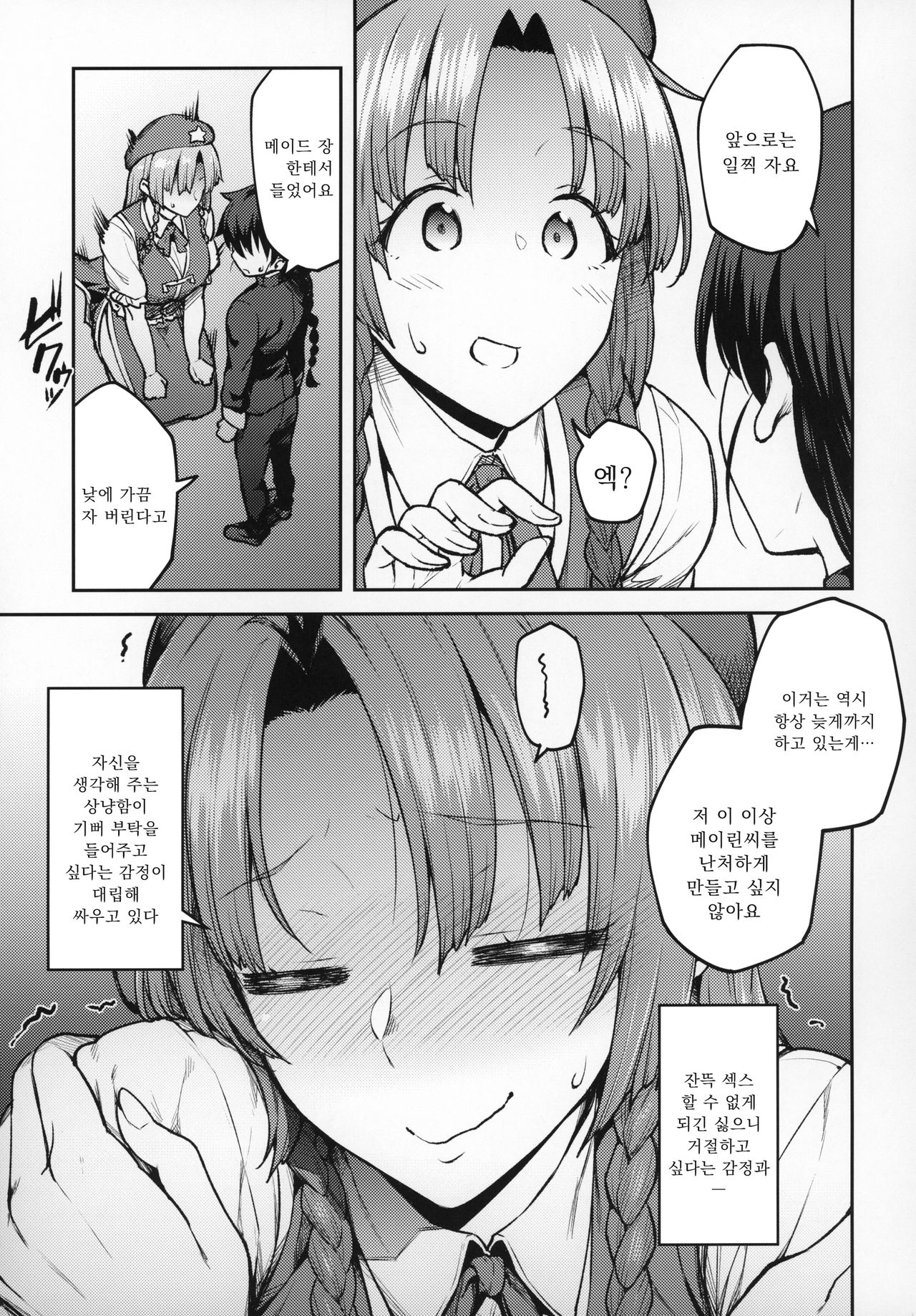 Boku no Oshishou-sama page 12 full
