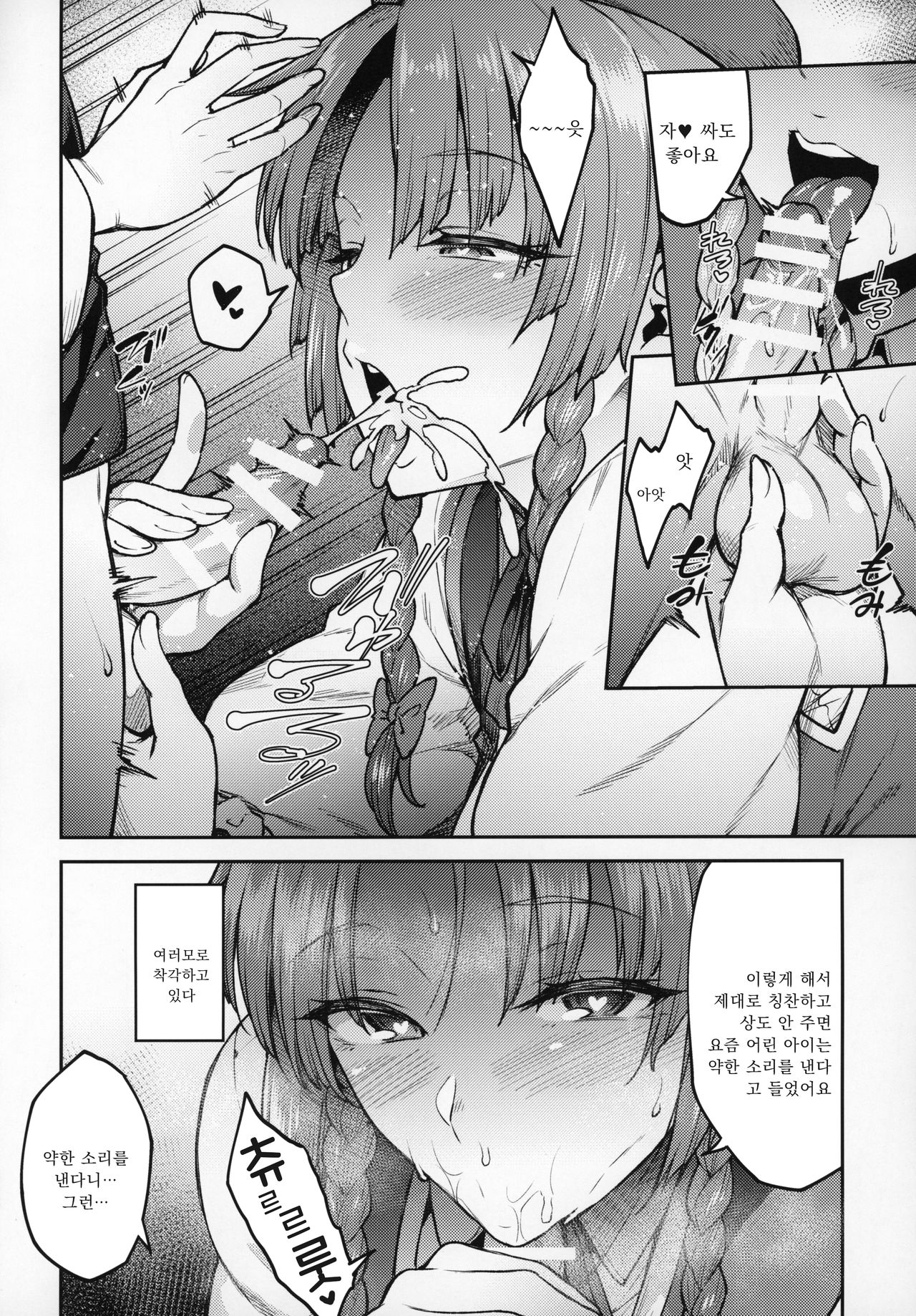 Boku no Oshishou-sama page 5 full