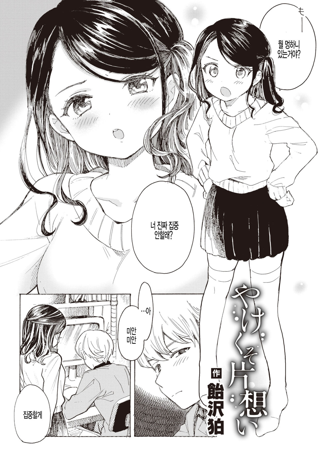 Yakekuso Kataomoi page 2 full