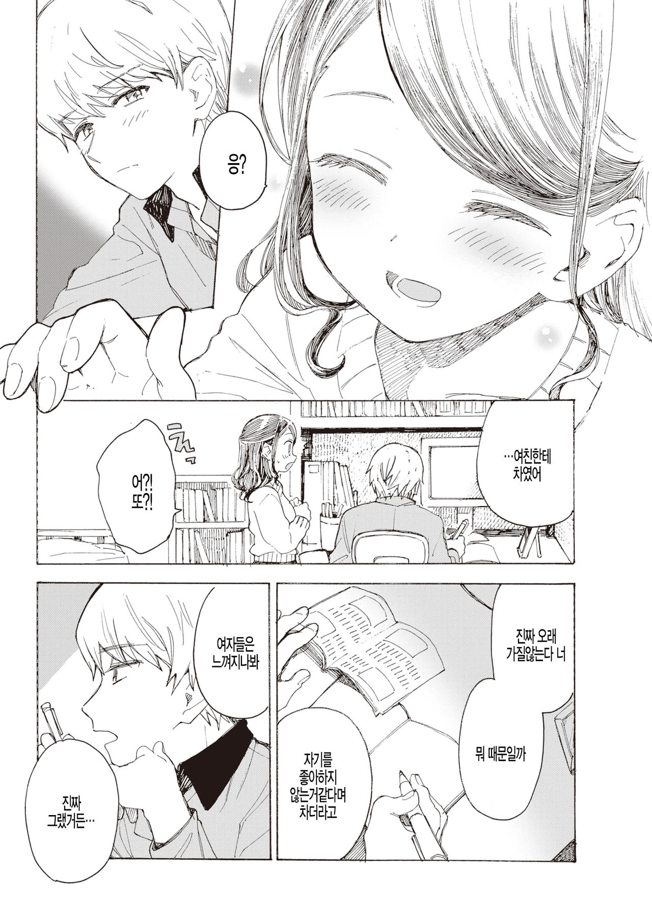 Yakekuso Kataomoi page 4 full