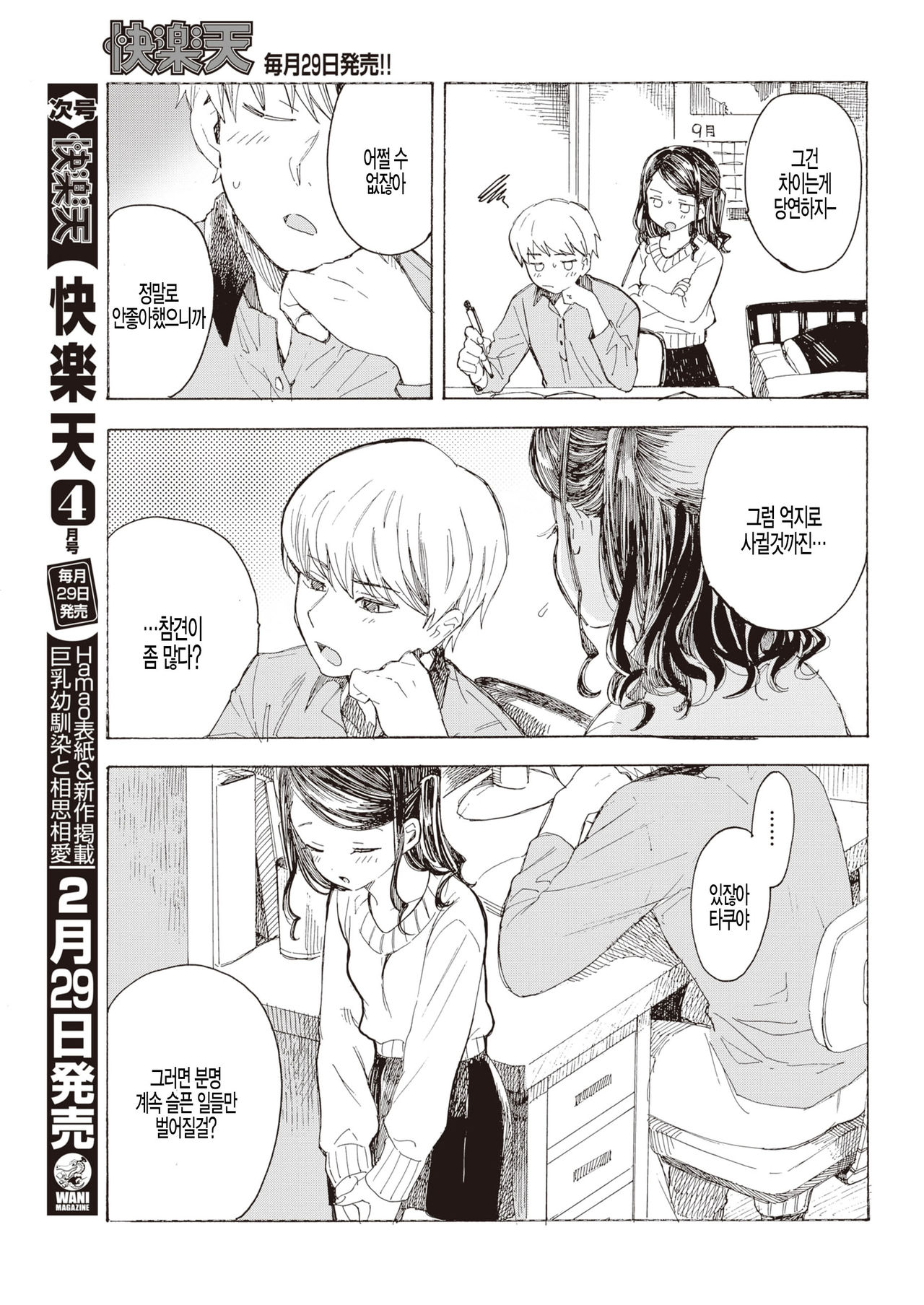 Yakekuso Kataomoi page 5 full