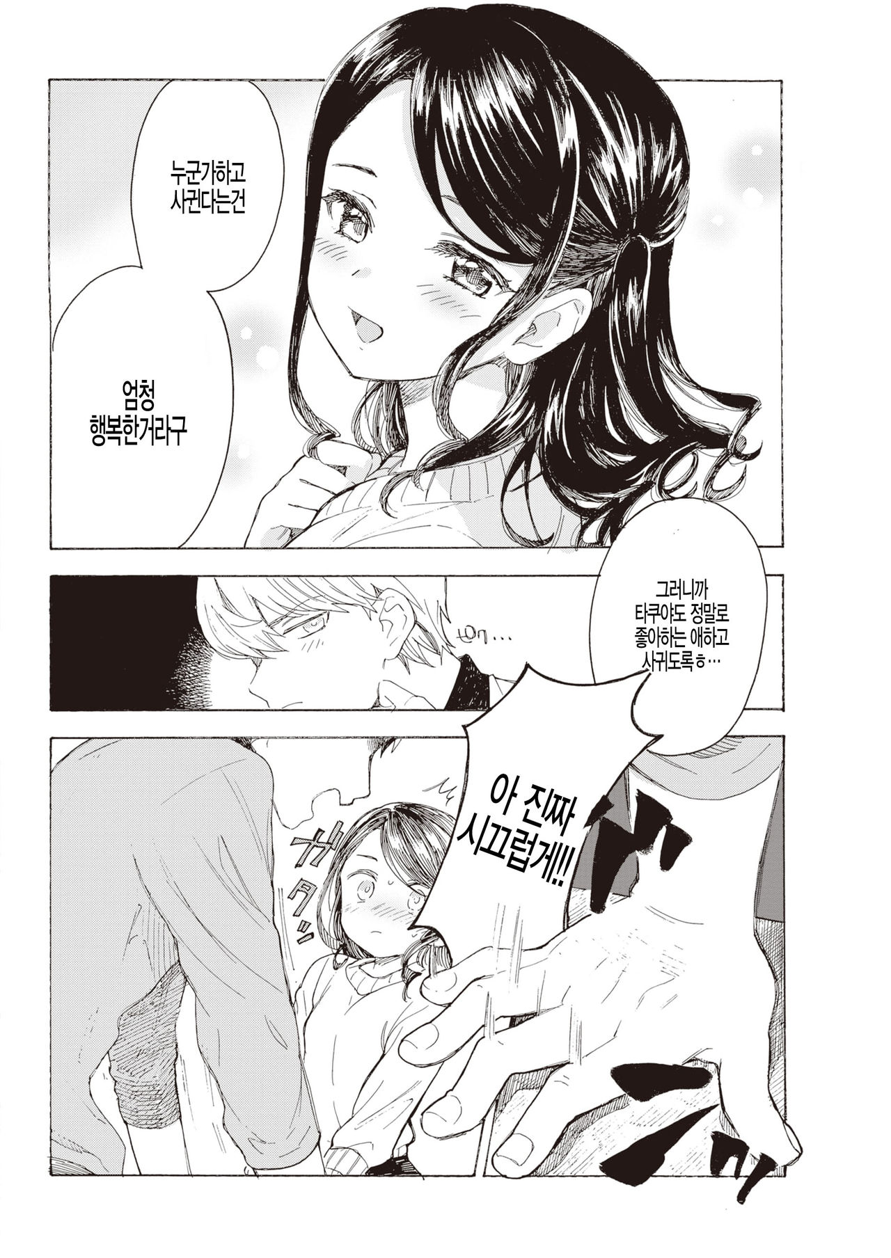Yakekuso Kataomoi page 6 full