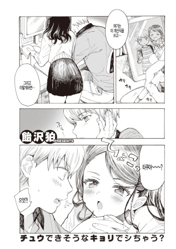 [Amezawa Koma] Yakekuso Kataomoi (COMIC Kairakuten 2020-03) [Korean] [Digital] cover