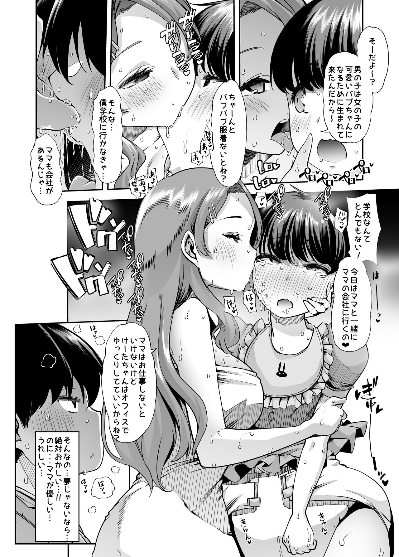 Echi Echi Reverse! Rinri Hanten Mama 1 page 11 full