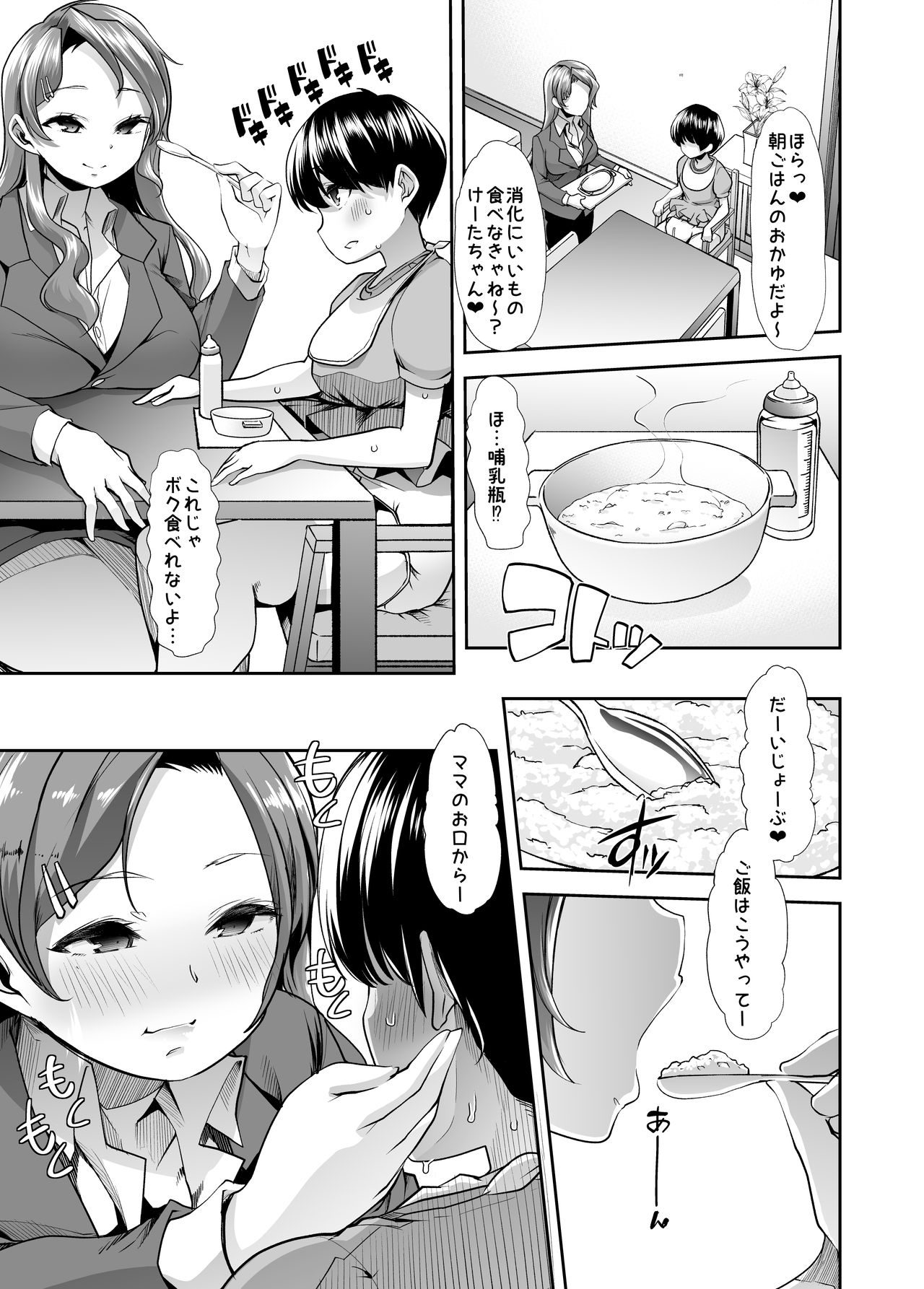 Echi Echi Reverse! Rinri Hanten Mama 1 page 12 full