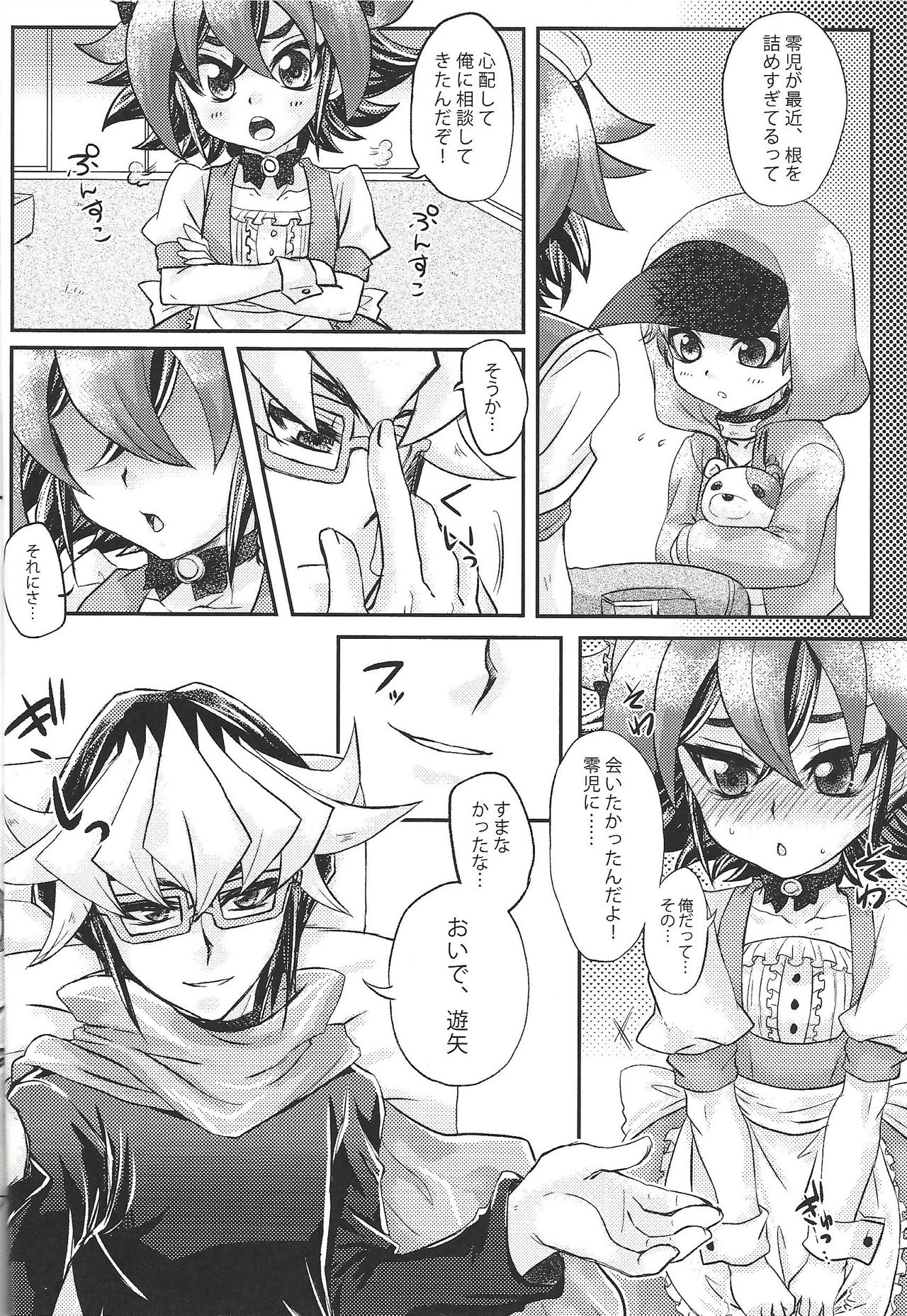Honeyed Service page 5 full