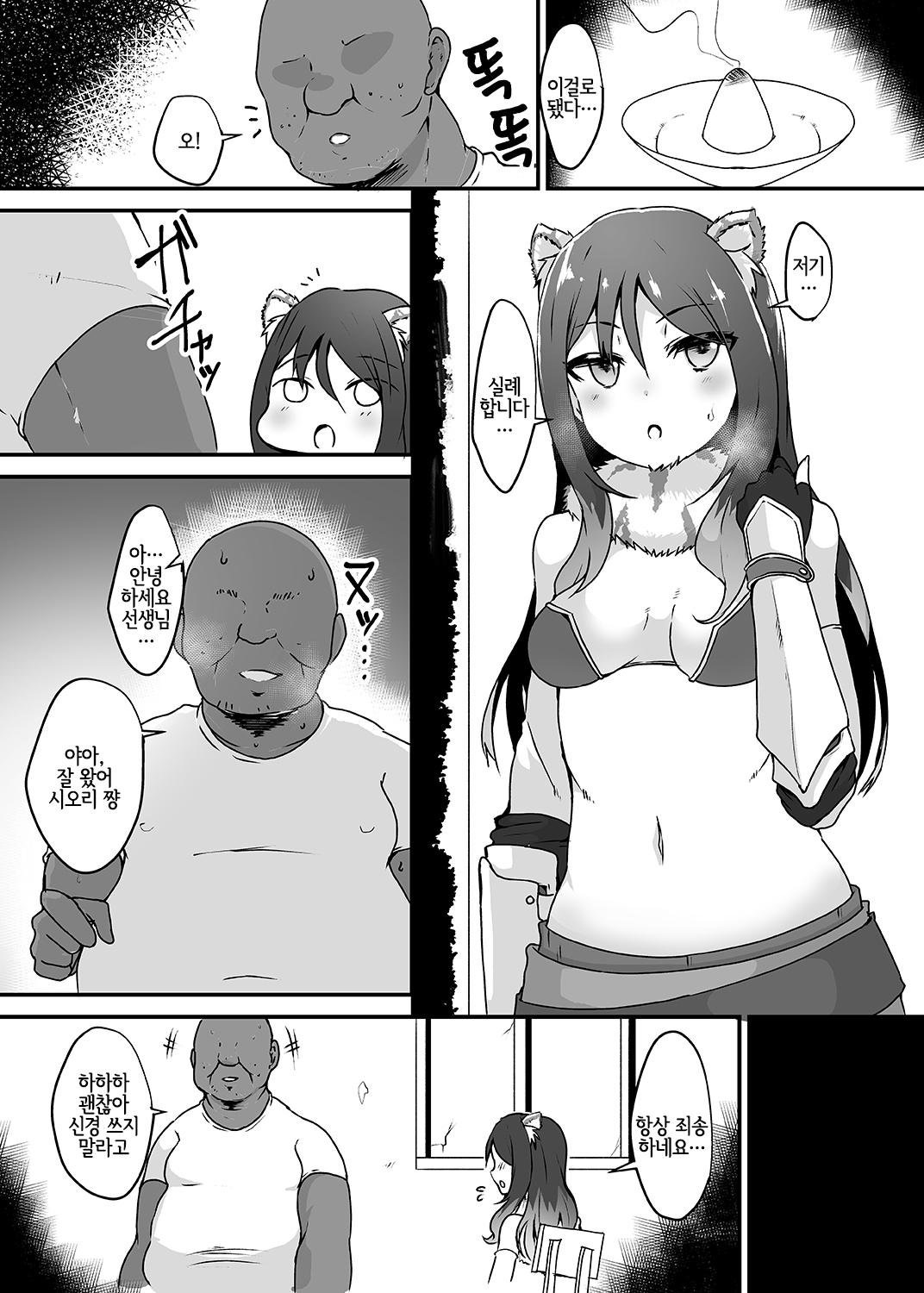 Gomen ne Shiorin | 미안해 시오링 page 2 full