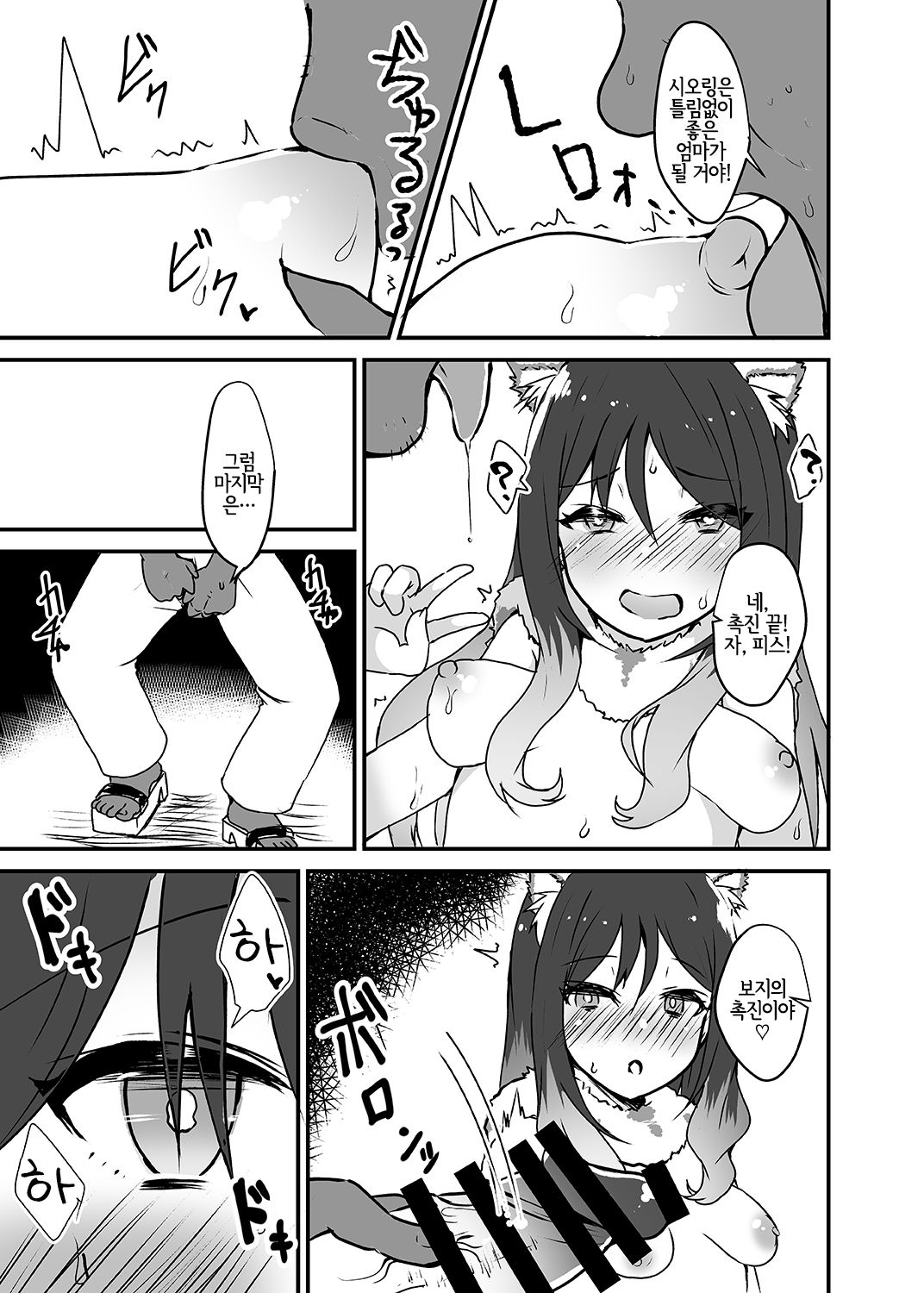 Gomen ne Shiorin | 미안해 시오링 page 6 full