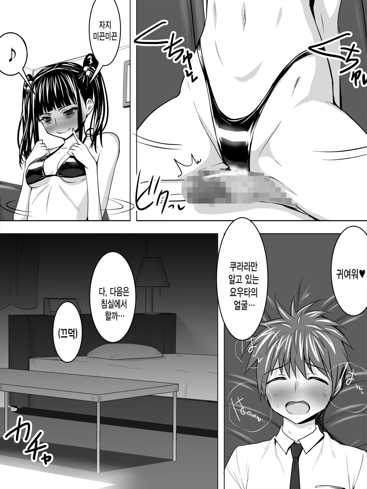 Kanojo wa Yandere | 여친은 얀데레 page 11 full