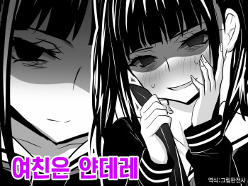 [Sansui (Sen)] Kanojo wa Yandere | 여친은 얀데레 [Korean] [그림판전사] cover