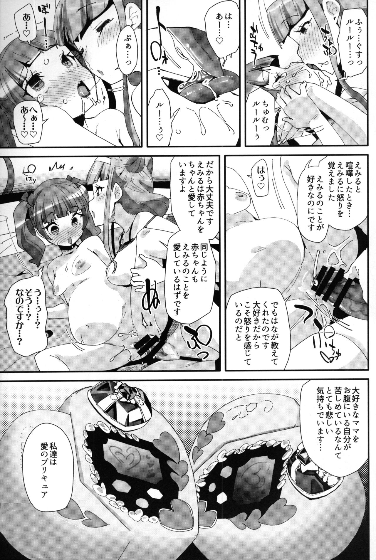 Onaka ni Aka-chan ga Imashita page 12 full