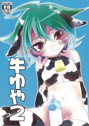 (Shota Petit) [Gussuri. (Rihi)] Ushi Yuya 2 (Yu-Gi-Oh! ARC-V) cover