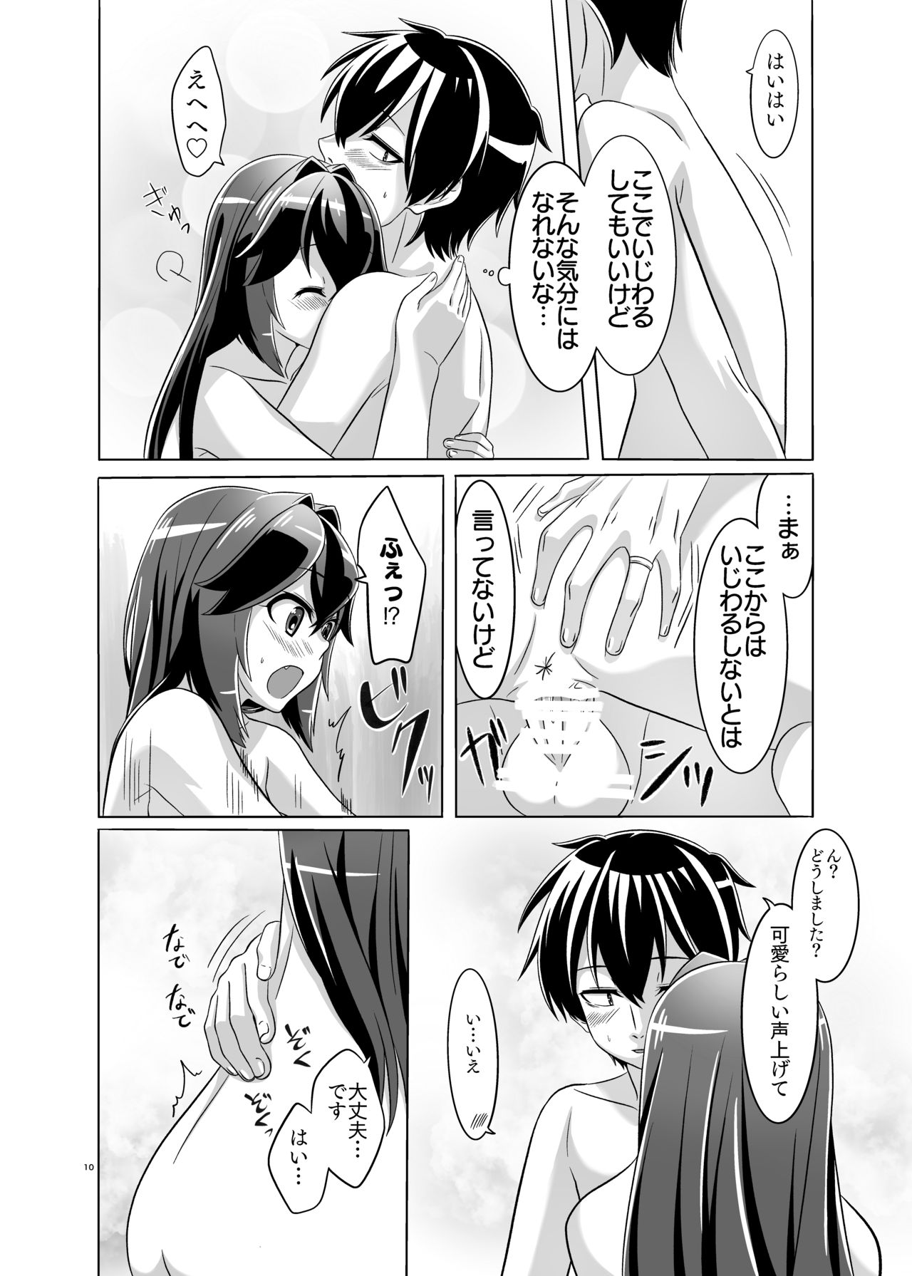 Itsumo no yoru futari no yotogi⑵ page 11 full