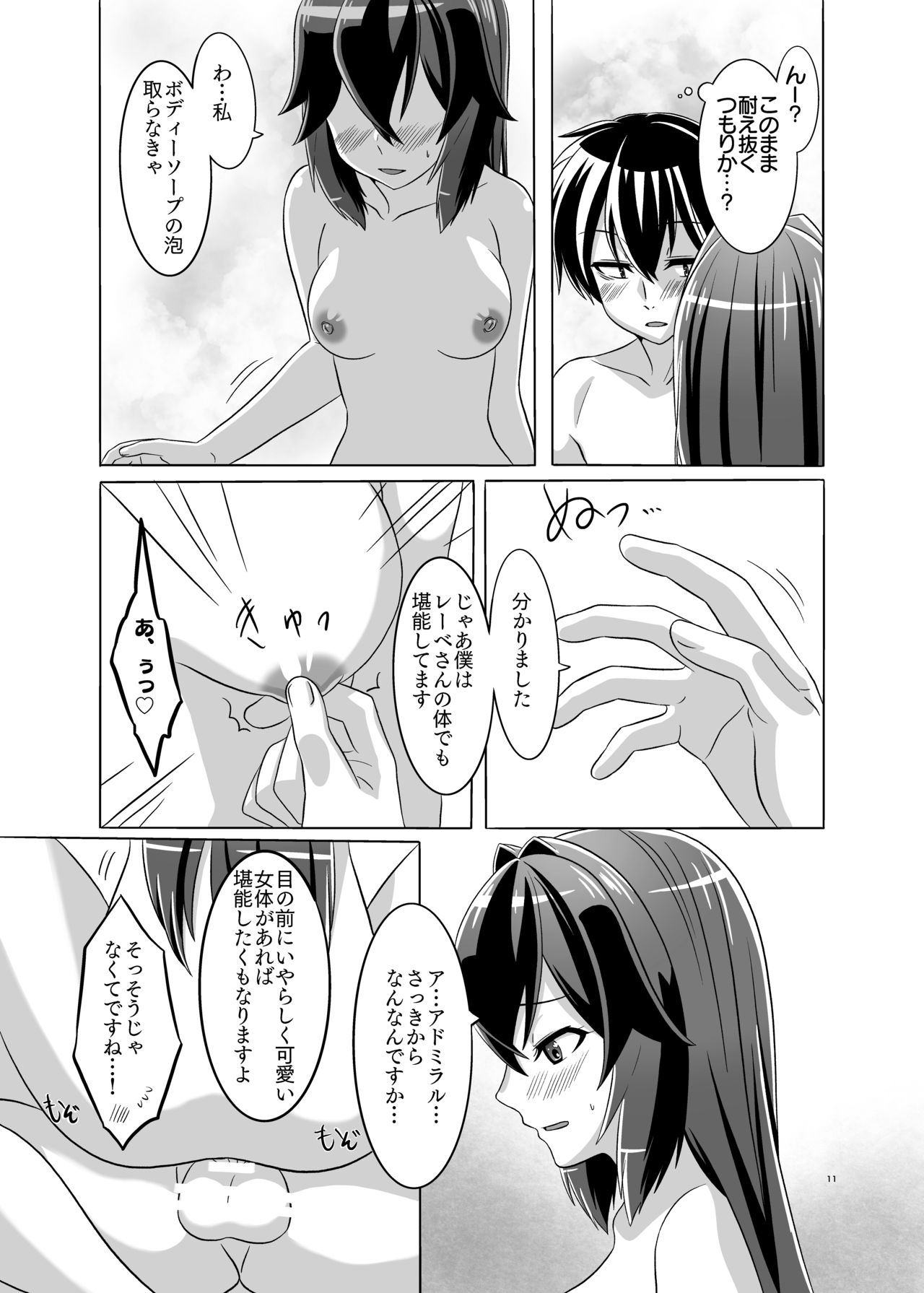 Itsumo no yoru futari no yotogi⑵ page 12 full