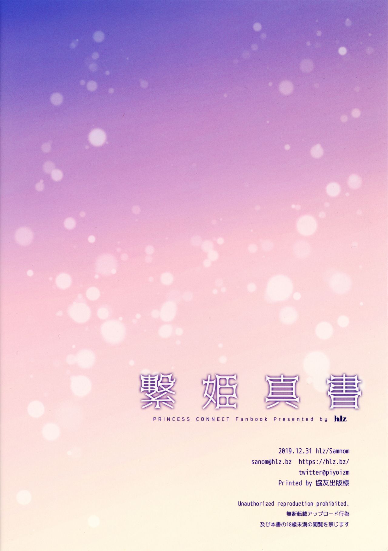 Tsunagi Hime Shinsho page 12 full
