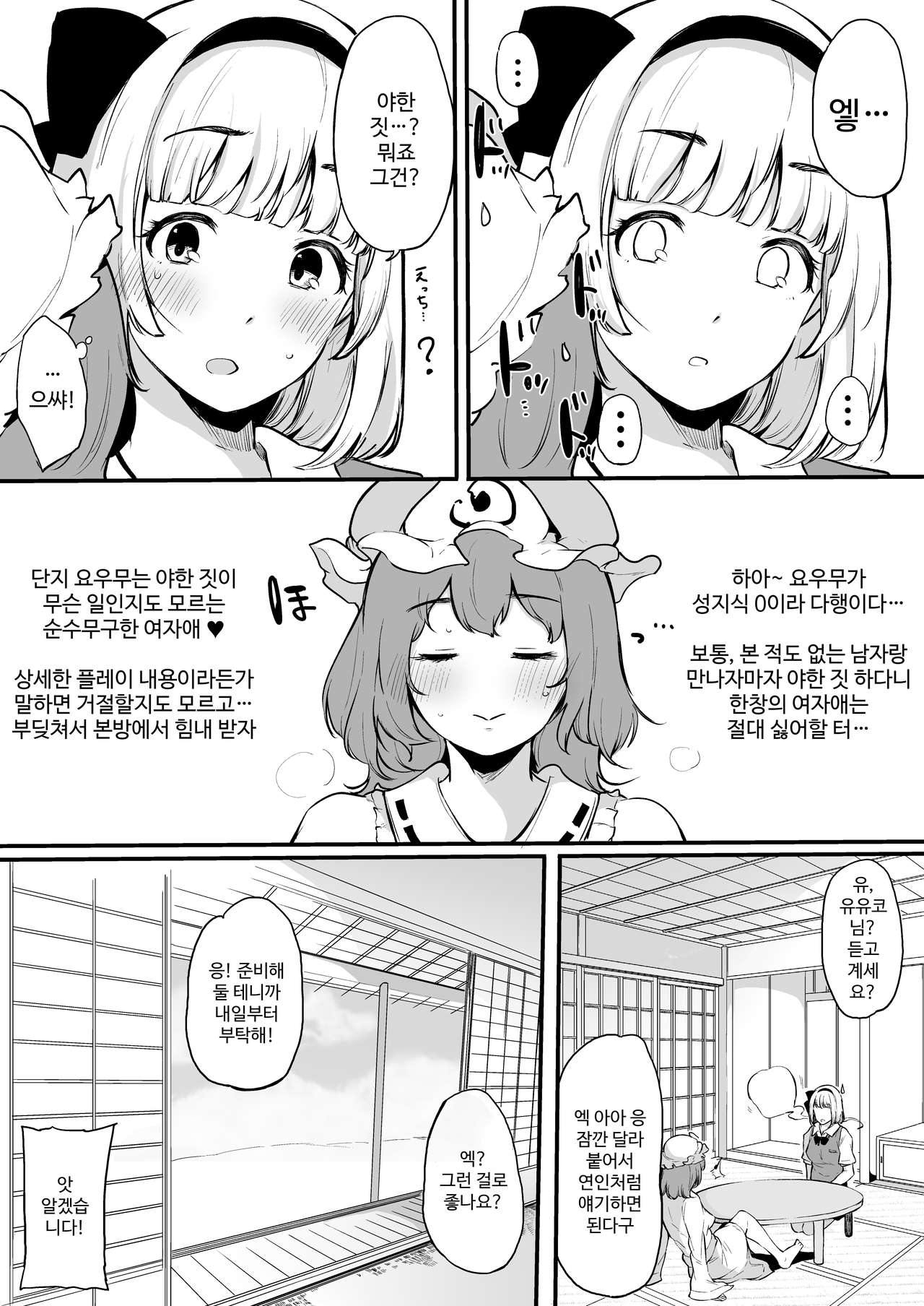 Youmu-chan no Hajimete page 6 full