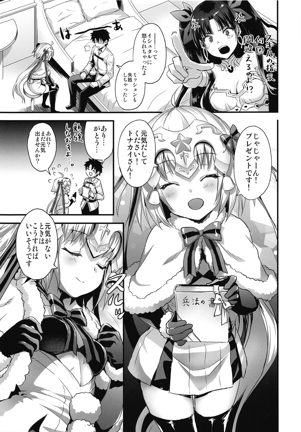 Jeanta ni Genki ni Shite morau Hanashi page 2 full