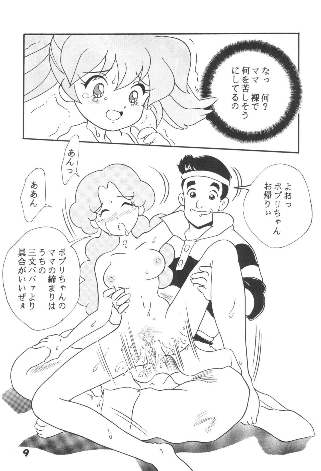 Hogo Kansatsu Doumei page 11 full
