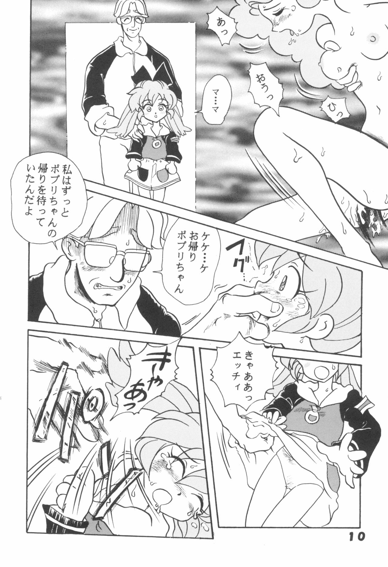 Hogo Kansatsu Doumei page 12 full