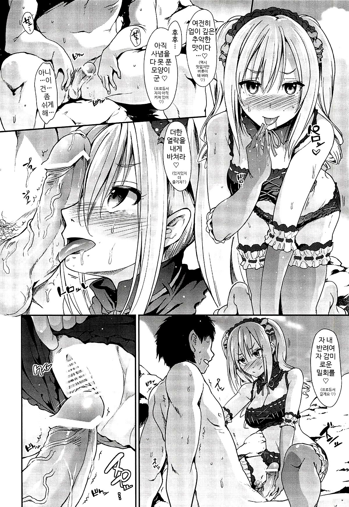 MOBAM@S FRONTIER - Kaben Chirishi Kanbinaru Enbukyoku page 11 full