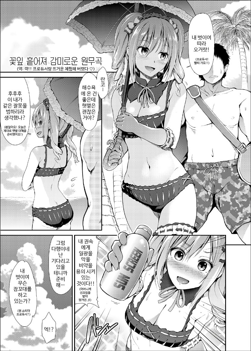 MOBAM@S FRONTIER - Kaben Chirishi Kanbinaru Enbukyoku page 2 full