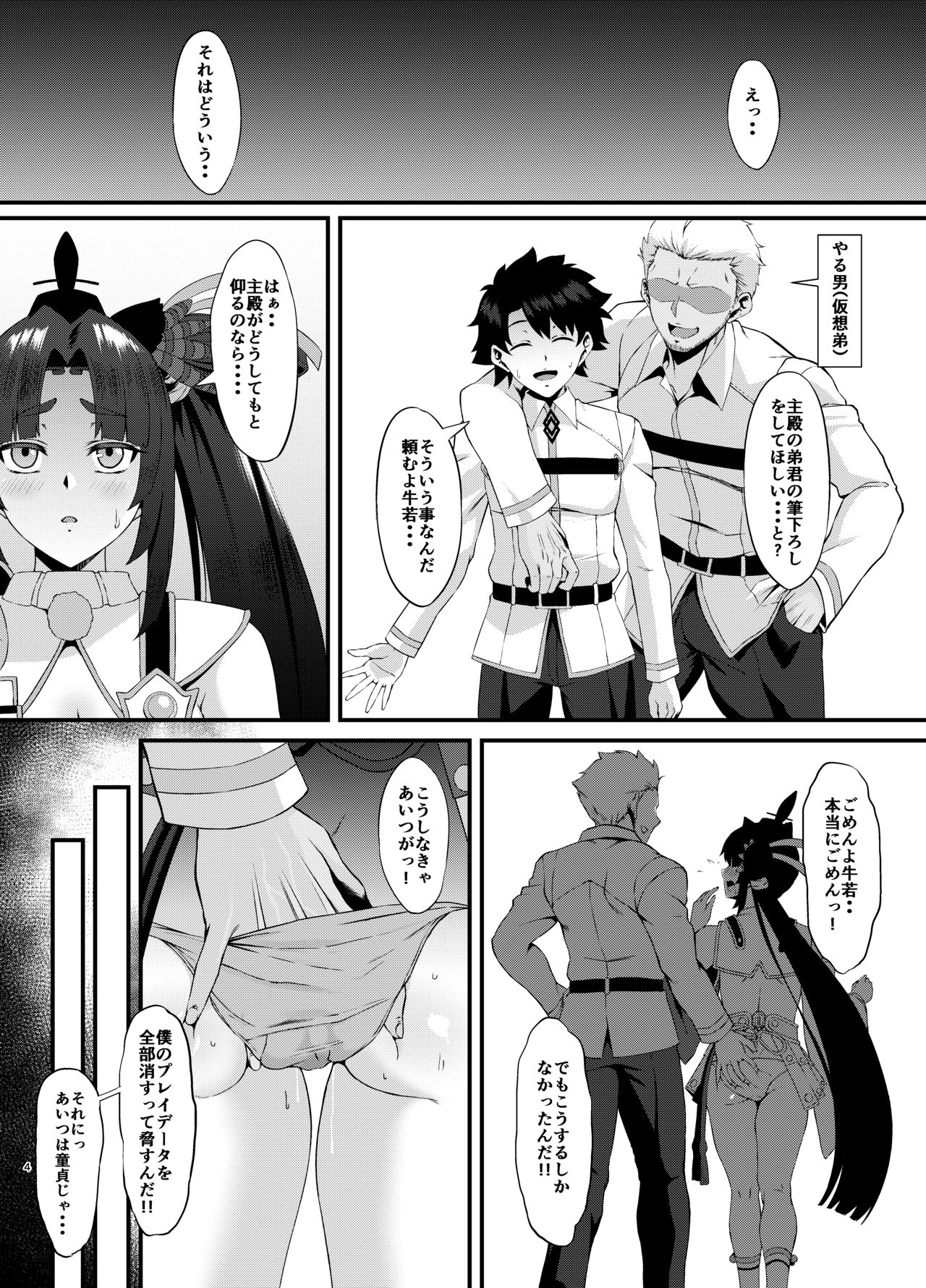 FDO Fate/Dosukebe Order VOL. 2.5 page 4 full