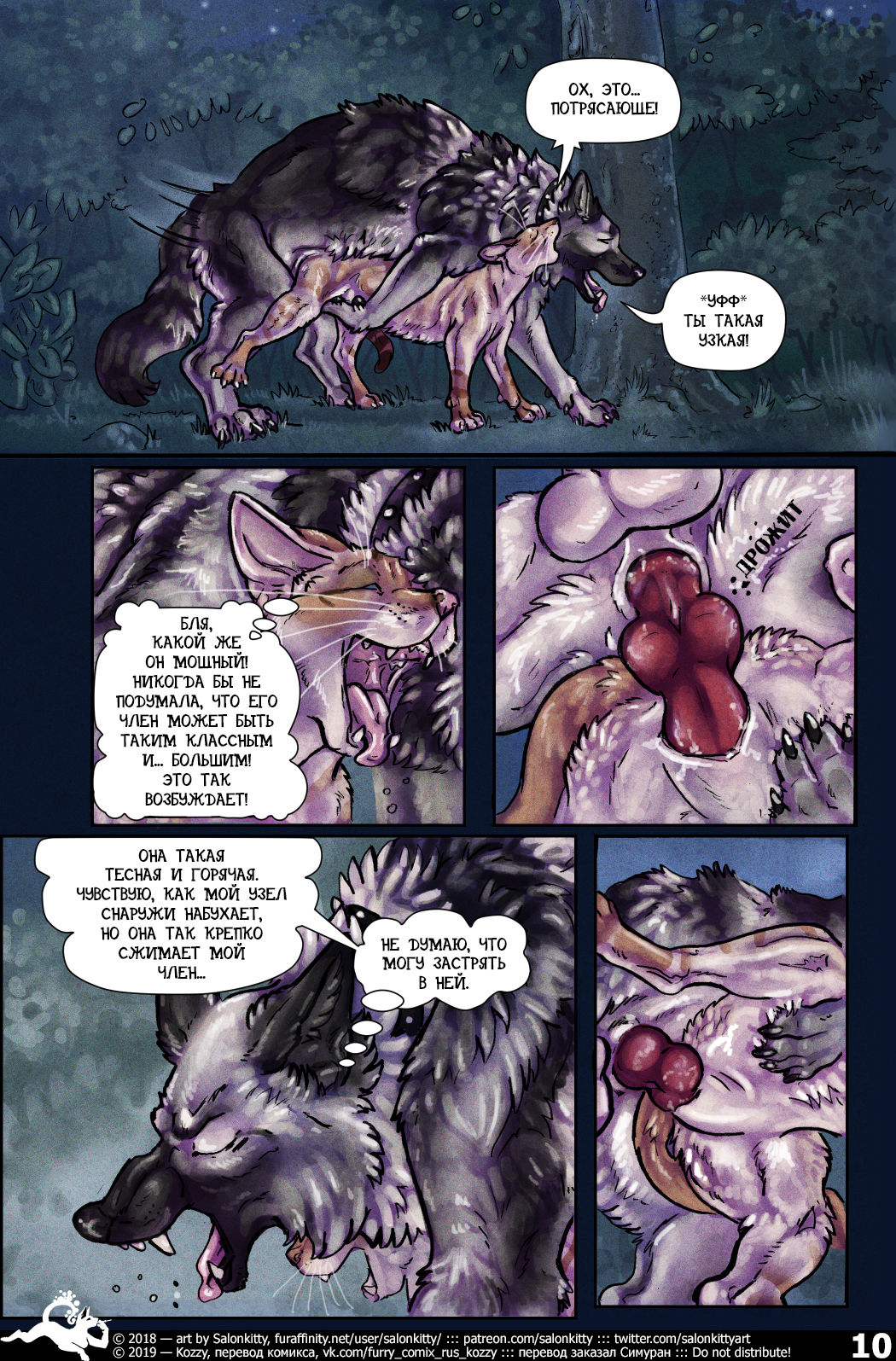 Astray | Заблудшие page 11 full