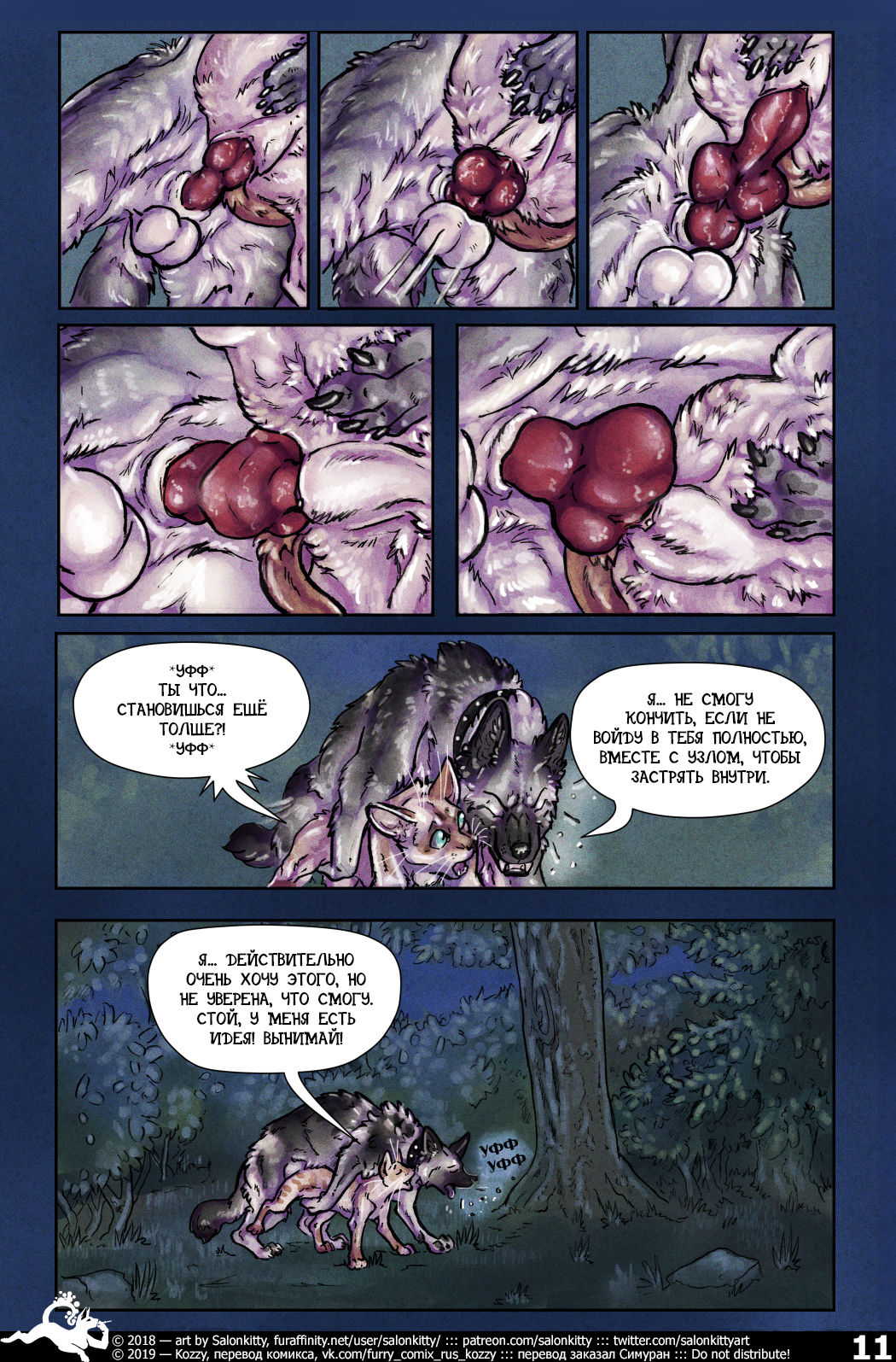 Astray | Заблудшие page 12 full