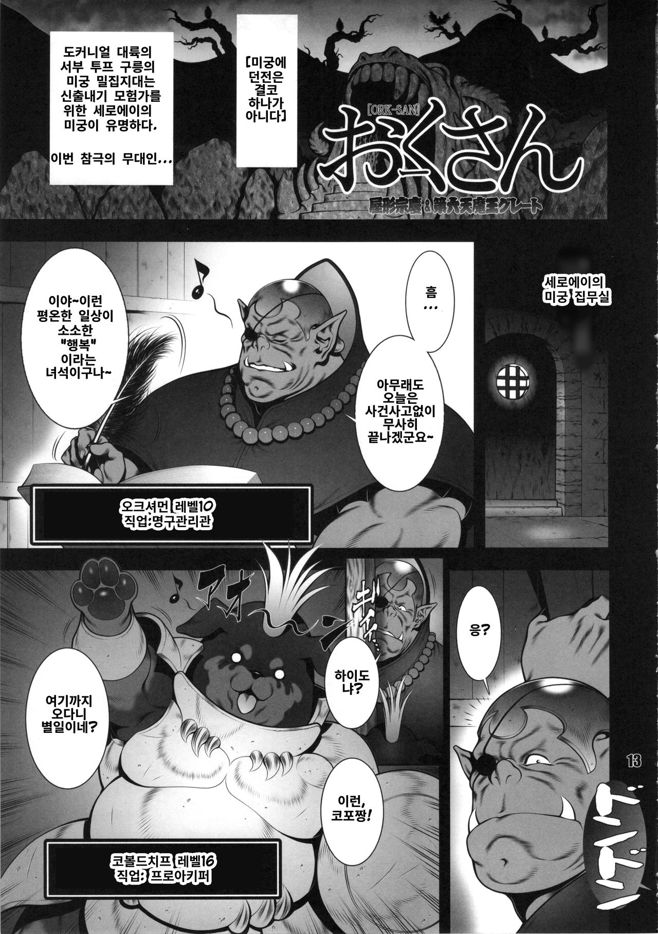 NEO-QUEENDOM Vol. 10 page 12 full
