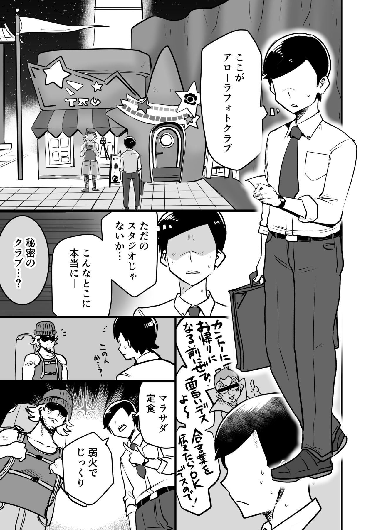 Alola Otokonoko Club page 2 full