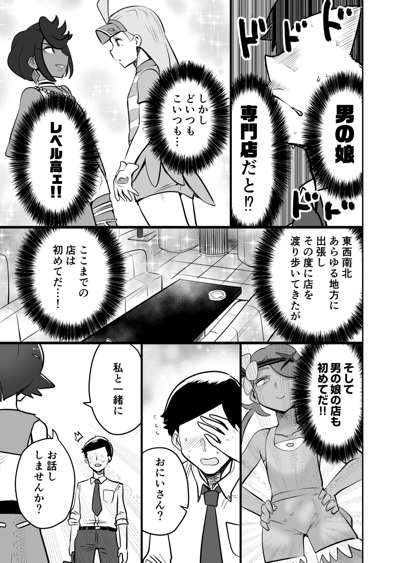 Alola Otokonoko Club page 4 full