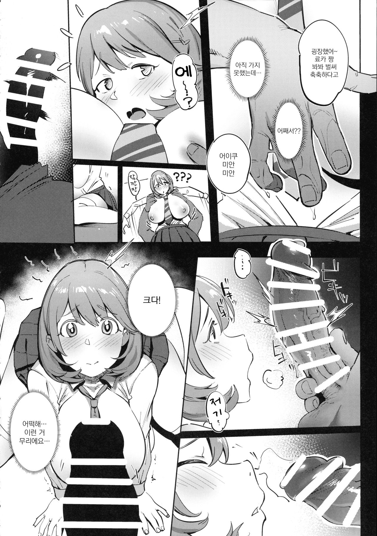 Himitsu Innyuu Remake｜비밀음유 리메이크 page 12 full
