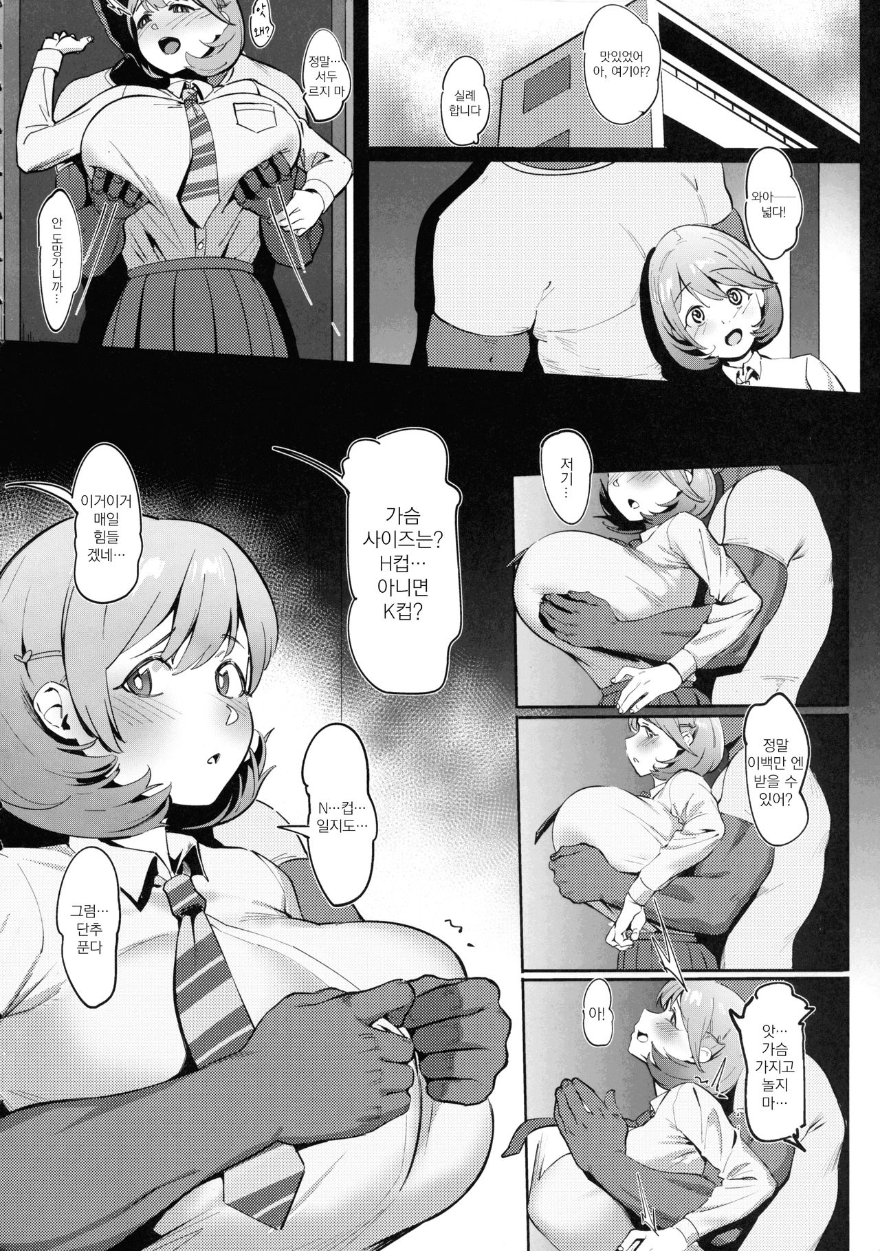 Himitsu Innyuu Remake｜비밀음유 리메이크 page 6 full