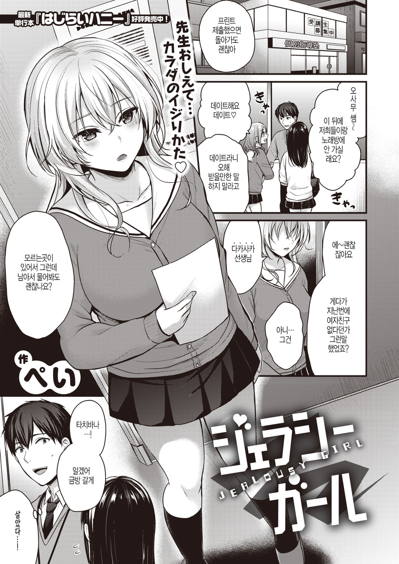 JERLOUSY GIRL page 1 full